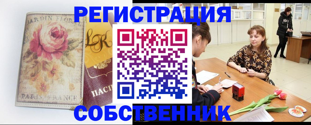 прописка в квартире в Димитровграде