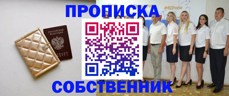 прописка в квартире в Димитровграде