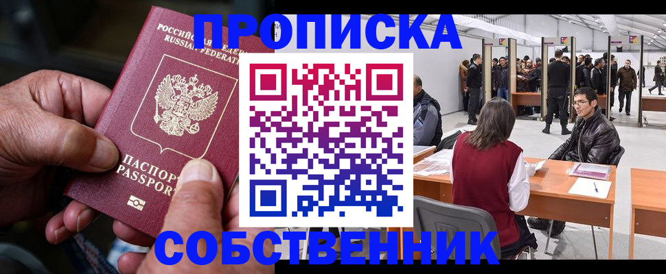 временная регистрация гарантия в Димитровграде